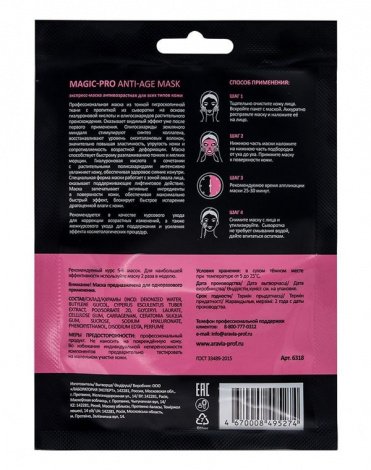 Экспресс-маска антивозрастная для всех типов кожи Magic – PRO ANTI-AGE MASK, ARAVIA Professional, 1 шт 2