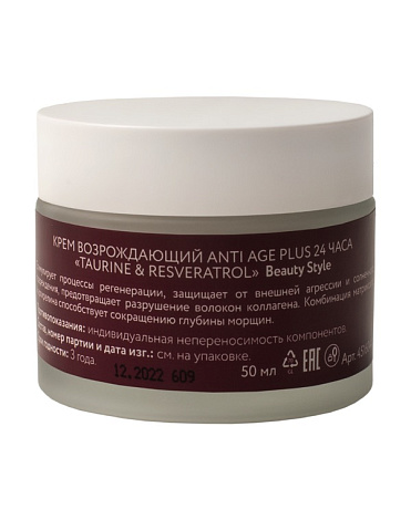 Крем возрождающий Anti Age plus 24 часа "Taurine & Resveratrol" 50 мл Beauty Style 4