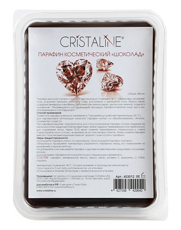 Парафин косметический Шоколад Cristaline, 450 мл 1