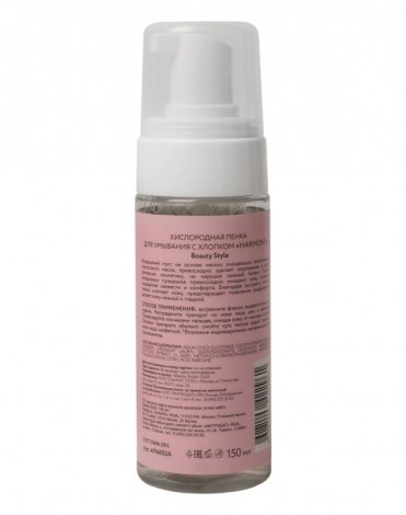 Кислородная пенка для умывания с хлопком "Harmony", Beauty Style, 150 мл 2