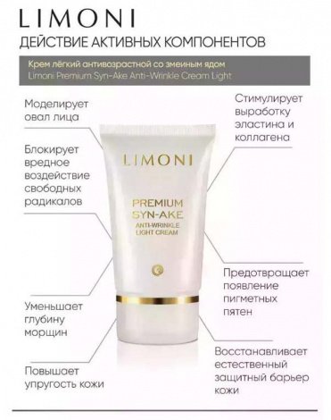 Набор Premium Syn-Ake Anti-Wrinkle Care Set (Cream 50ml+Eye Cream 25ml+Light Cream 50 ml), LIMONI 8