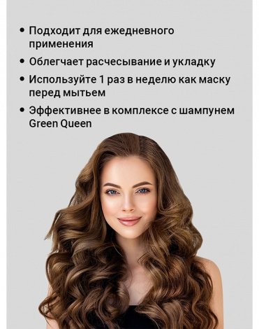 Бальзам-маска для всех типов волос Green Queen Hair mask-balm 200 мл Epsom.pro 5