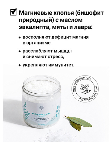 Магниевые хлопья с маслом эвкалипта "Magnesium flakes Eucalyptus" 400 г Epsom.pro 2