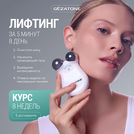 Прибор по уходу за кожей (микротоки) Biolift M922 Gezatone 12