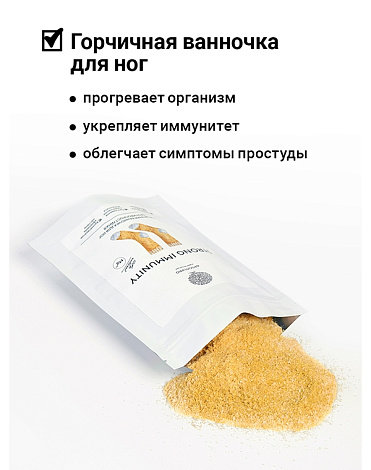 Горчичная ванночка для ног Strong immunity 400 г Epsom.pro 2