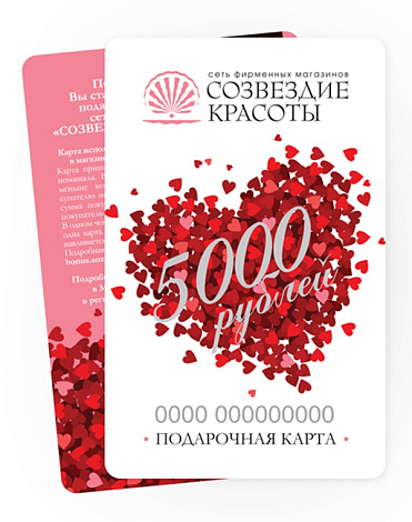 Подарочная карта "Созвездие Красоты" 5000 руб. 1