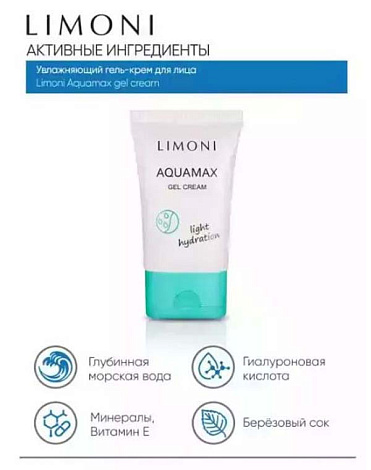 Увлажняющий гель-крем для лица AQUAMAX GEL CREAM 50ml LIMONI 7