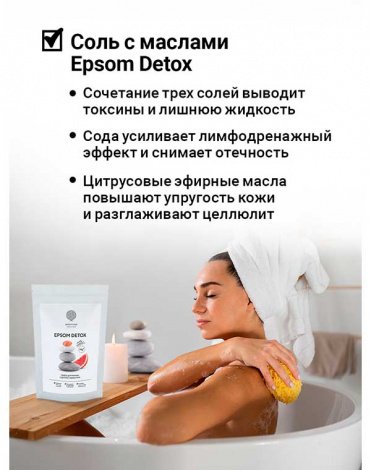 Смесь для ванной "EPSOM DETOX" 1000г Epsom.pro 5