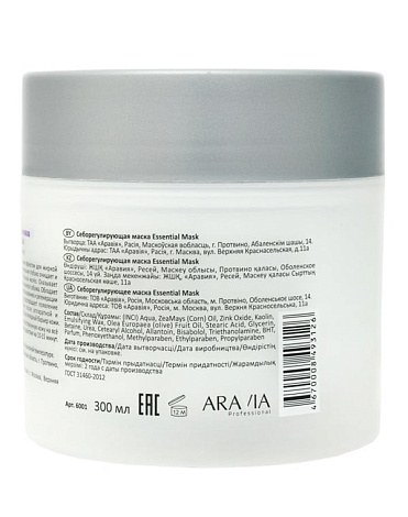 Себорегулирующая маска Essential Mask, ARAVIA Professional, 300 мл 3