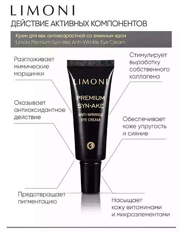 Набор Premium Syn-Ake Anti-Wrinkle Care Set (Cream 50ml+Eye Cream 25ml+Light Cream 50 ml), LIMONI 9