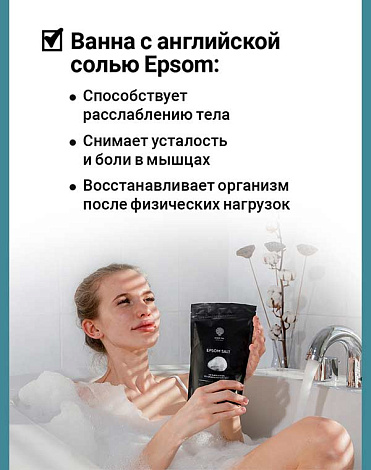 Английская соль Epsom.pro 5