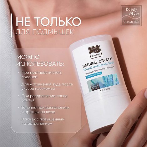 Дезодорант кристалл натуральный без запаха для женщин и мужчин, Beauty Style, 120 г 12