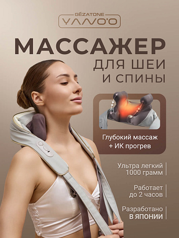 Массажер для шеи и плеч роликовый беспроводной ZenPro AMG496, Gezatone 10