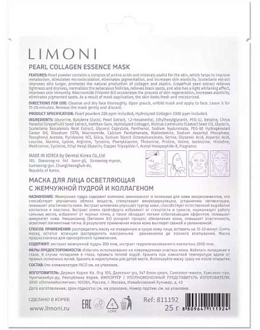 Набор масок для лица с жемчужной пудрой и коллагеном 6шт Pearl Collagen Set LIMONI 3