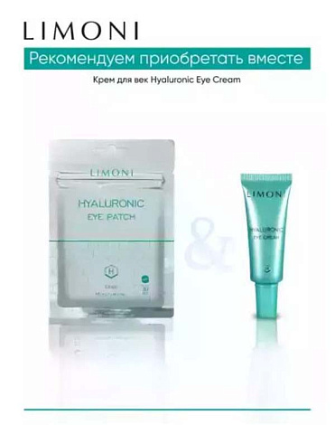 Патчи для век увлажняющие с гиалуроновой кислотой Hyaluronic Eye Patch 30 шт LIMONI 3