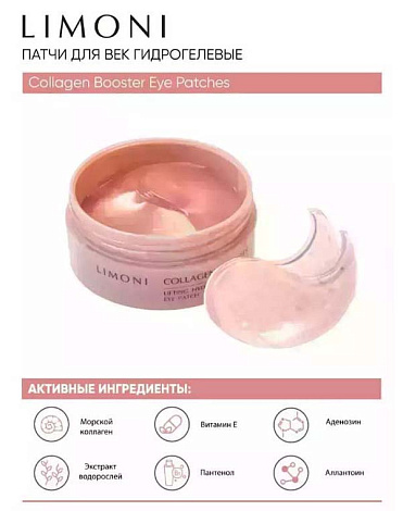 Патчи для век гидрогелевые с коллагеном Collagen Booster Lifting Hydrogel Eye Patch 60 шт LIMONI 7