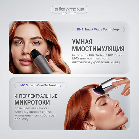 Аппарат для лифтинга лица 11-в-1 Élan m1616, Gezatone 14