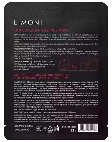 Набор масок для лица антивозрастных с Q10 и коллагеном Q10 Collagen Essence Mask Set 3шт LIMONI 3
