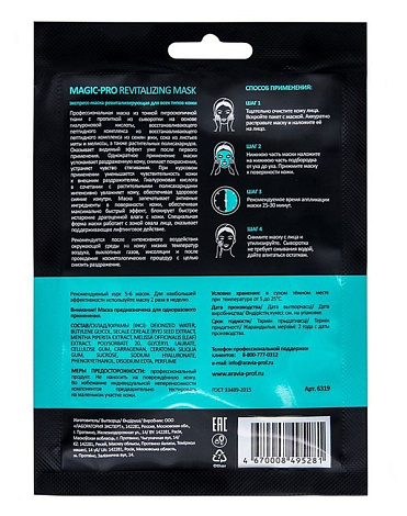 Экспресс-маска ревитализирующая для всех типов кожи Magic -PRO REVITALIZING MASK, ARAVIA Professional, 1 шт 2