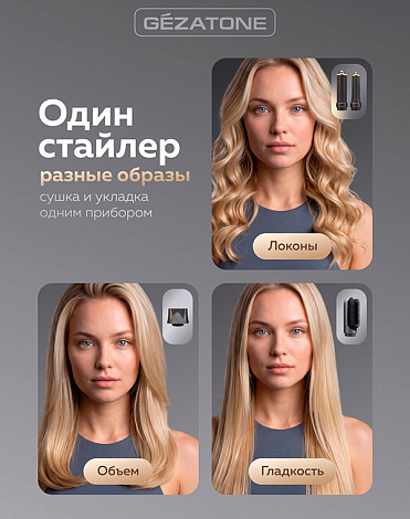 Фен-стайлер для волос с эффектом Aerowrap HD501 Gezatone 12