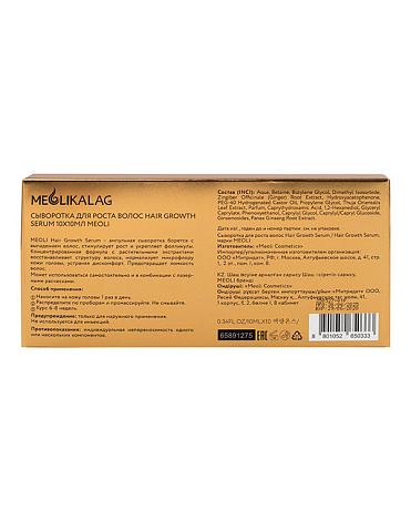 Сыворотка для роста волос Hair Growth Serum, MEOLI, 10х10 мл 5