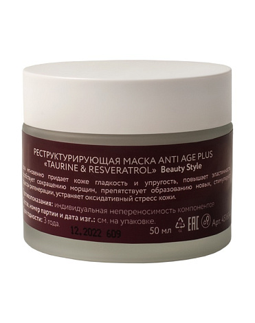 Реструктурирующая маска Anti Age plus "Taurine & Resveratrol" 50 мл Beauty Style 2