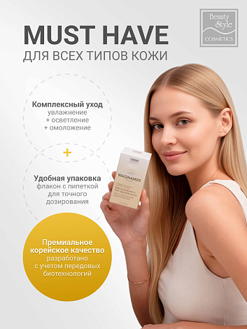 Антивозрастная сыворотка с витамином С и ниацинамидом «Niacinamide + C Anti-Age Glow Serum», Beauty Style, 30 мл 11