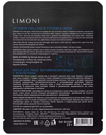 Набор масок для лица витаминизирующих с коллагеном Vitamin Collagen Essence Mask Set 3шт LIMONI 3