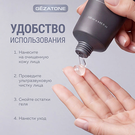 Гель для ультразвукового пилинга и ультразвуковой чистки лица Gezatone, 120 мл 10