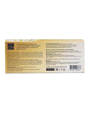 Увлажняющая сыворотка с гиалуроновой кислотой «Golden Glow Ampoules», Beauty Style, 1,5 мл*10 шт 2