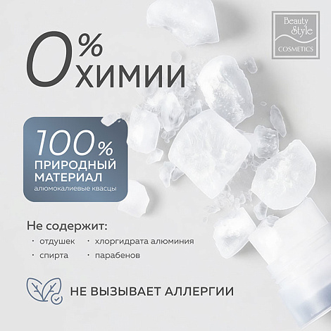Дезодорант кристалл натуральный без запаха для женщин и мужчин, Beauty Style, 60 г 9