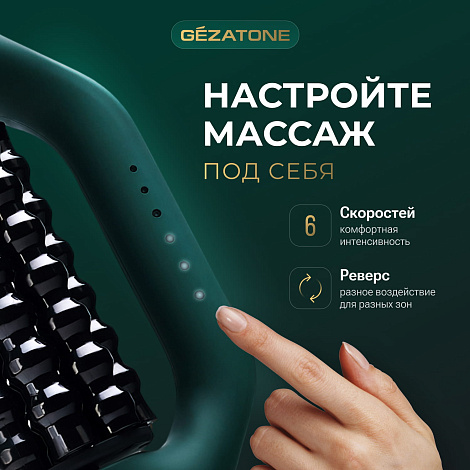Антицеллюлитный массажер для тела роликовый электрический AMG152, Gezatone 13