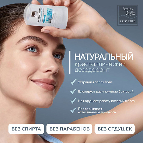 Дезодорант кристалл натуральный без запаха для женщин и мужчин, Beauty Style, 60 г 8