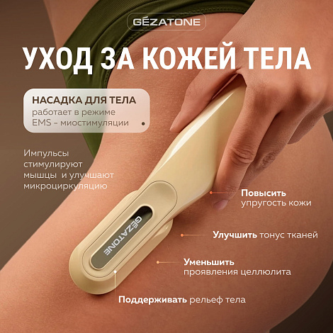 Микротоковый массажер 3 в 1 для лица, тела и роста волос HS590, Gezatone 15