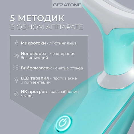 Микротоковый массажер 5 в 1 для лифтинга лица m915, Gezatone 13