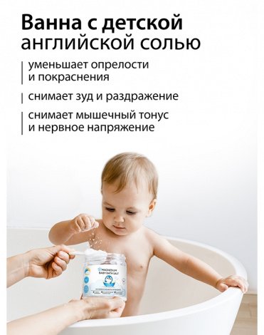 Магниевая соль для купания детей "Magnesium Baby Bath Salt" 500 г Epsom.pro 4