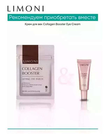 Патчи для век укрепляющие с коллагеном Collagen Booster Lifting Eye Patch 30 шт LIMONI 3