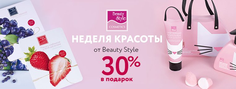 Бьюти Стиль Косметика Интернет Магазин Официальный