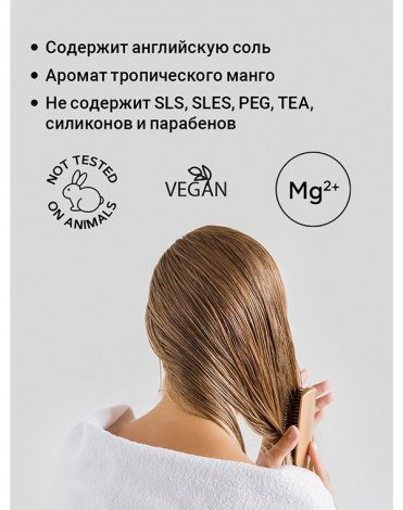 Бальзам-маска для питания волос Coco Mango hair mask-balm 200 мл Epsom.pro 4