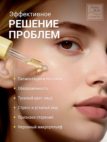 Антивозрастная сыворотка с витамином С и ниацинамидом «Niacinamide + C Anti-Age Glow Serum», Beauty Style, 30 мл 12