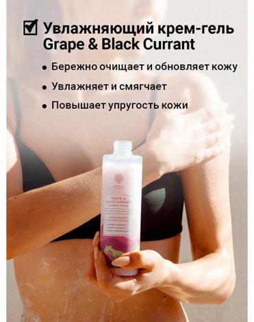 Увлажняющий крем-гель для душа Grape and black currant shower cream 250мл Epsom.pro 2