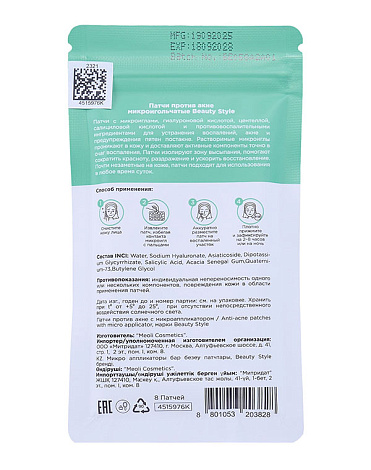 Патчи от прыщей и акне с микроиглами 8 шт Beauty Style 5