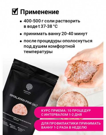 Розовая гималайская соль 1 кг мелкая Epsom.pro 6