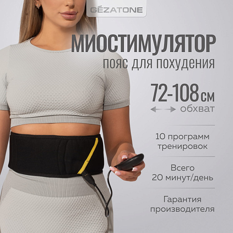 Пояс-миостимулятор для мышц пресса Biolift4 M13 ABS, Gezatone 13