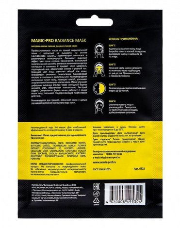 Экспресс-маска сияние для всех типов кожи Magic – PRO RADIANCE MASK, ARAVIA Professional, 1 шт 2