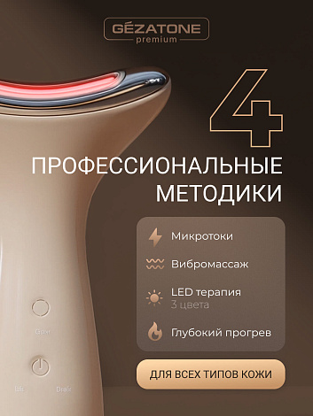 Микротоковый массажер гуаша с LED m918, Gezatone 12