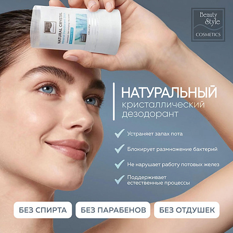 Дезодорант кристалл натуральный без запаха для женщин и мужчин, Beauty Style, 120 г 8