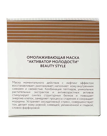 Омолаживающая маска «Активатор Молодости» Beauty Style 4