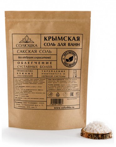 Крымская (Cакская) соль Солюшка 1 кг 2