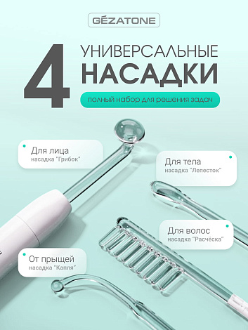 Дарсонваль для волос и лица с 4мя насадками Biolift4 118 Nova 15